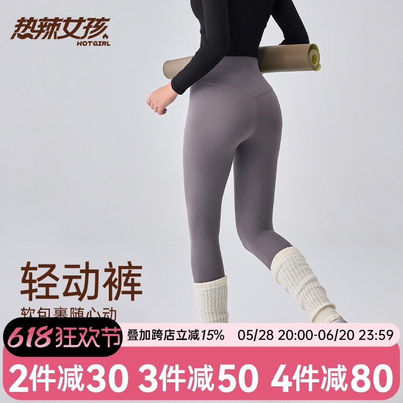 HOTGIRL裸感瑜伽服裤女春夏专业紧身高腰提臀弹力速干运动健身服
