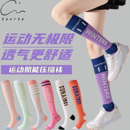 专业肌能压缩运动袜跑步小腿袜