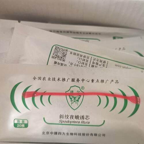捕娥器专用诱芯 斜纹叶蛾诱芯  甜菜叶蛾诱芯  捕娥器专用诱芯