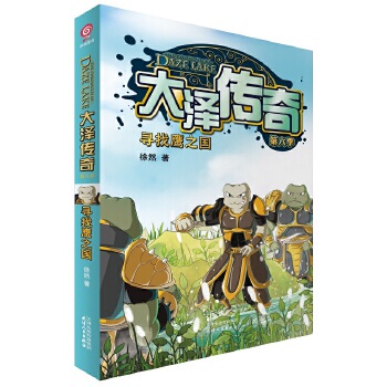 正版包邮  玖悦-大泽传奇·第6季，寻找鹰之国  徐然