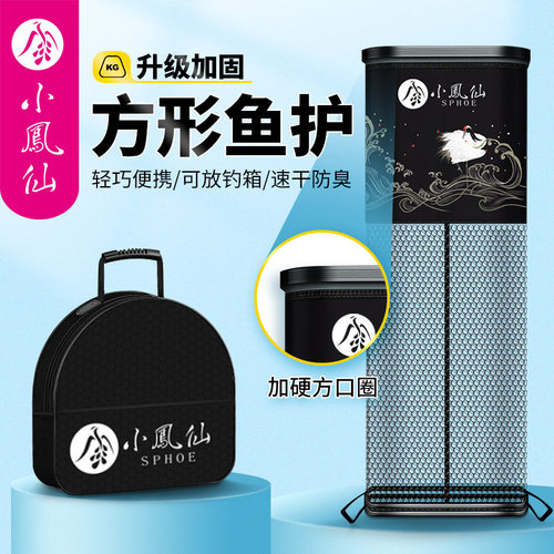 小鱼护长方形野钓速干小型渔护方口钓鱼网兜装鱼小号渔户