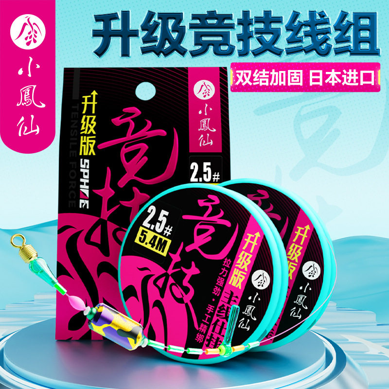 小凤仙高端竞技线组盒装黑坑线组绑好成品线组主线套装全套进口图片