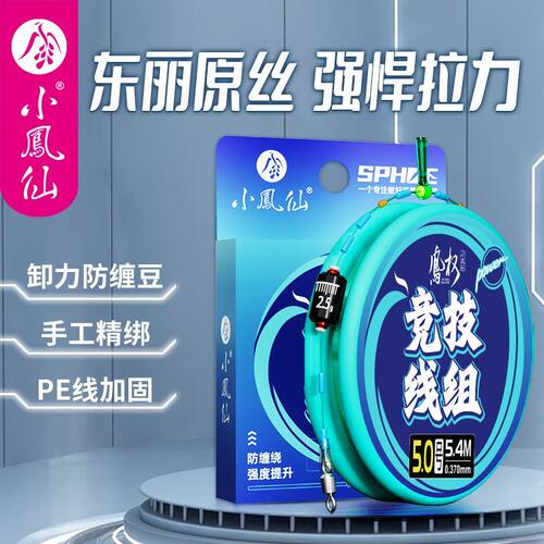 小凤仙凤权竞技线组东丽原丝强拉力手工精绑成品钓鱼鱼线竞技线组