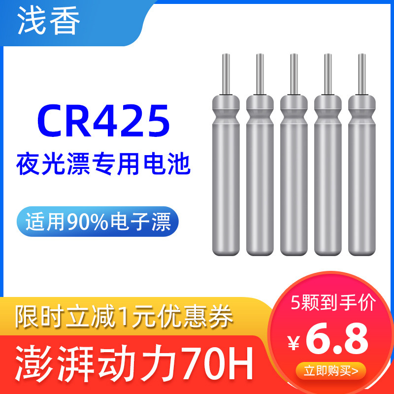 CR425电子漂大容量电池夜光漂