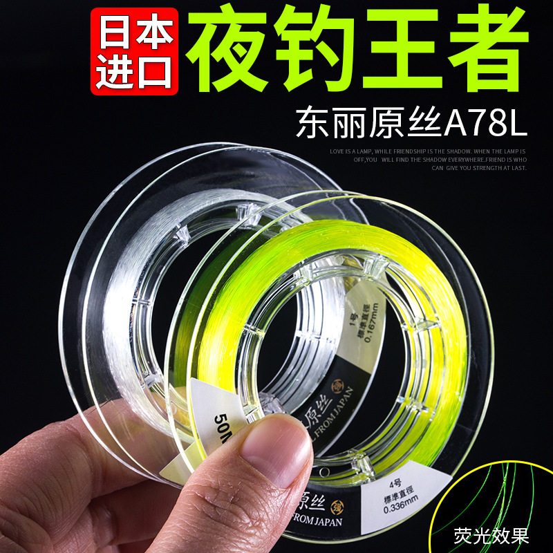 东丽A78L竞技鱼线日本进口原丝尼龙线主线超强拉力子线钓鱼线1图片