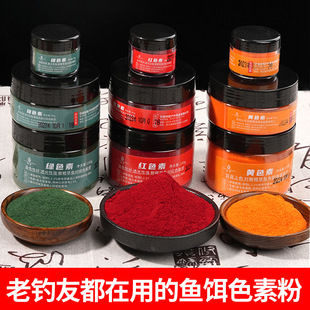 钓鱼专用自制泡酒米黄红色素添加剂鱼饵窝料配方小药饵料粉末色剂