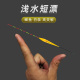 浅水短漂鲫鱼白条轻口高灵敏9目短尾短脚水皮草洞溪流马口浮漂
