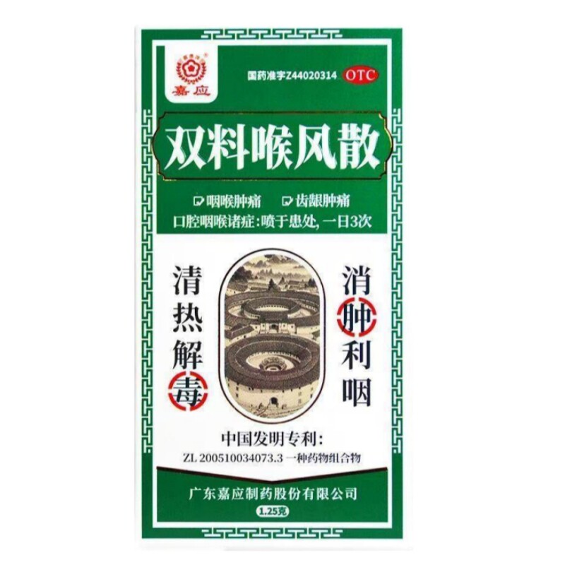 嘉应 双料喉风散 1.25g*1瓶 w