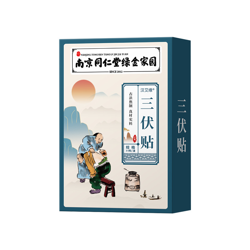 南京同仁堂绿金家园三伏贴 30贴/盒 艾草肚脐贴正品官方旗舰店ry