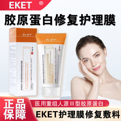 EKET护理膜修复敷料皮肤修复