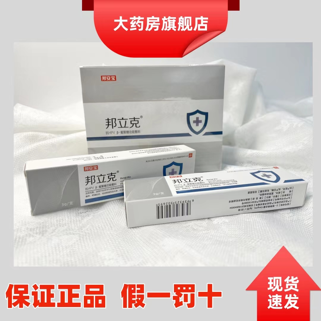 邦安宝抗HPV葡聚糖功能敷料