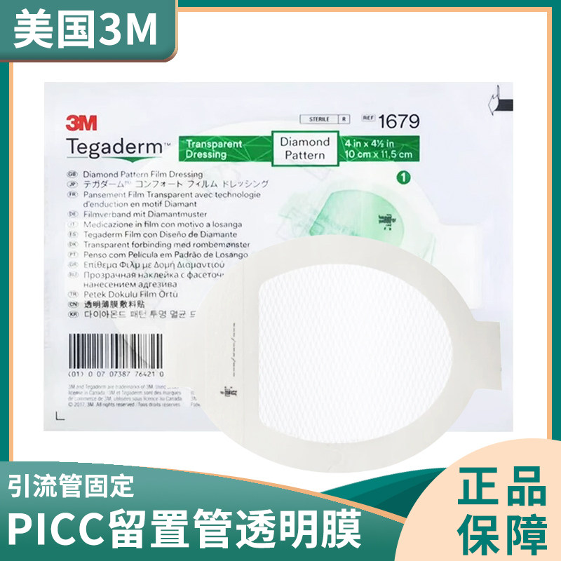 3m透明敷料1679中心静脉置管picc防水导管固定敷贴防水医用贴膜ja
