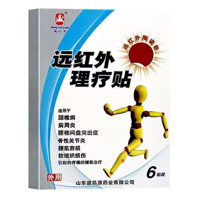 盛凯源 远红外理疗贴 6贴/盒