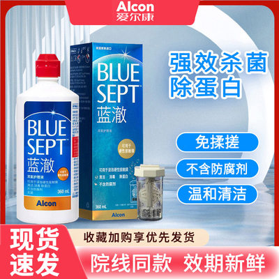 爱尔康蓝澈双氧水护理液360ml硬性隐形眼镜RGP角膜接触塑性OK镜DK