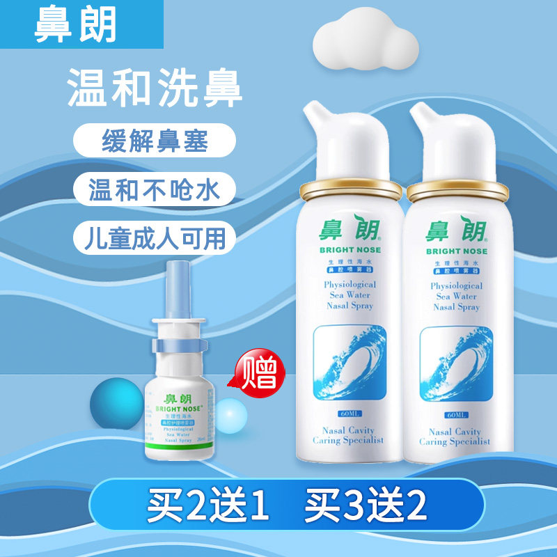 鼻朗生理海盐水鼻腔喷雾剂洗鼻器鼻炎过敏冲洗婴儿成人通鼻塞jy1