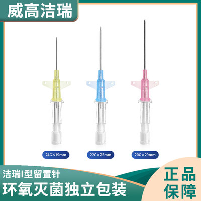 洁瑞I型留置针无菌独立包装蝶形