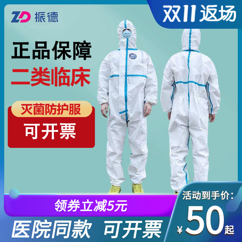 振德一次性医用防护服