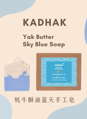 Kadhak™ 酥油蓝天手工皂 天然酥油｜Yak Butter Blue Sky Soap