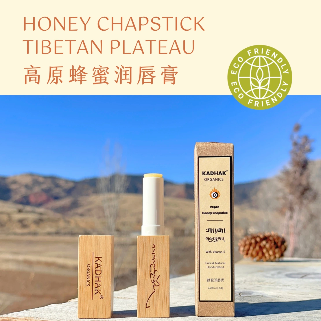 滋润青藏高原天然润唇膏蜂蜜