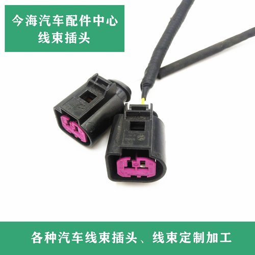 大众波罗 朗逸 宝来 迈腾 奥迪A6L A4L Q5发电机插头线束 正品