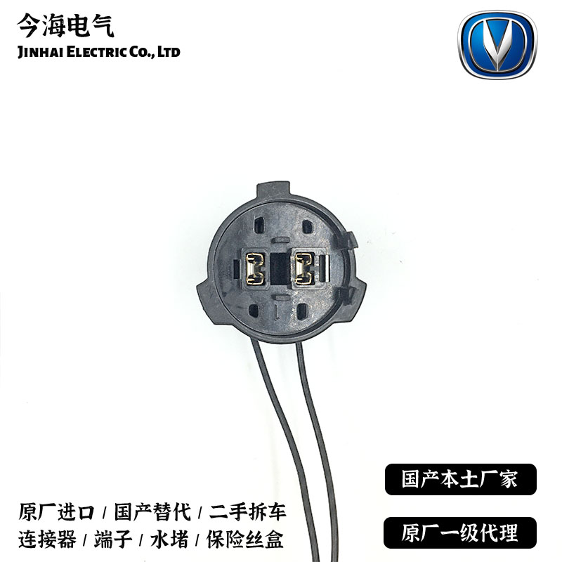 插头原装拆车长安插座