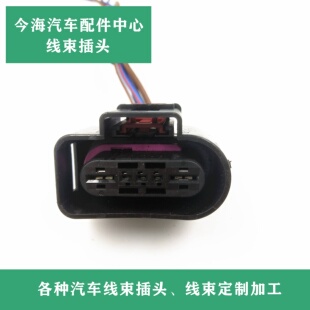 大众速腾 迈腾 新帕萨特 奥迪A6L/A4L汽油泵控制器插头 线束插头