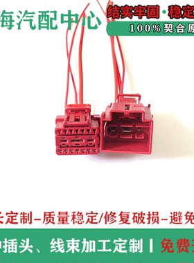 适配奥迪迈腾CC宝来途观途昂座椅插头加热室内大转向模块线束原装