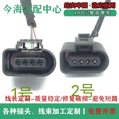 大众斯柯达奥迪 进气压力传感器插头氧传感器插头4孔8K0973704