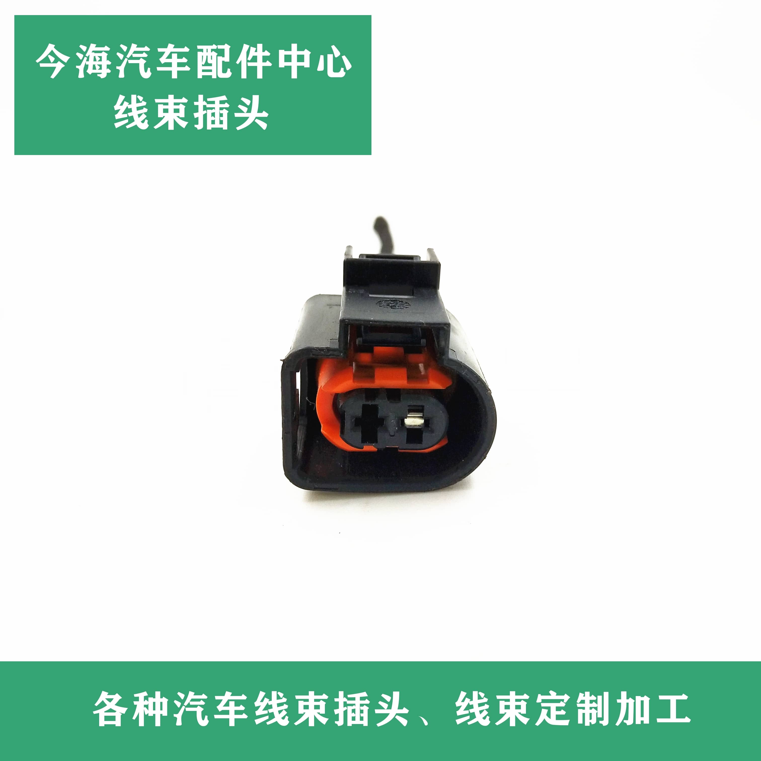 大众奥迪汽车喇叭/曲轴位置传感器/电磁阀/发电机插头