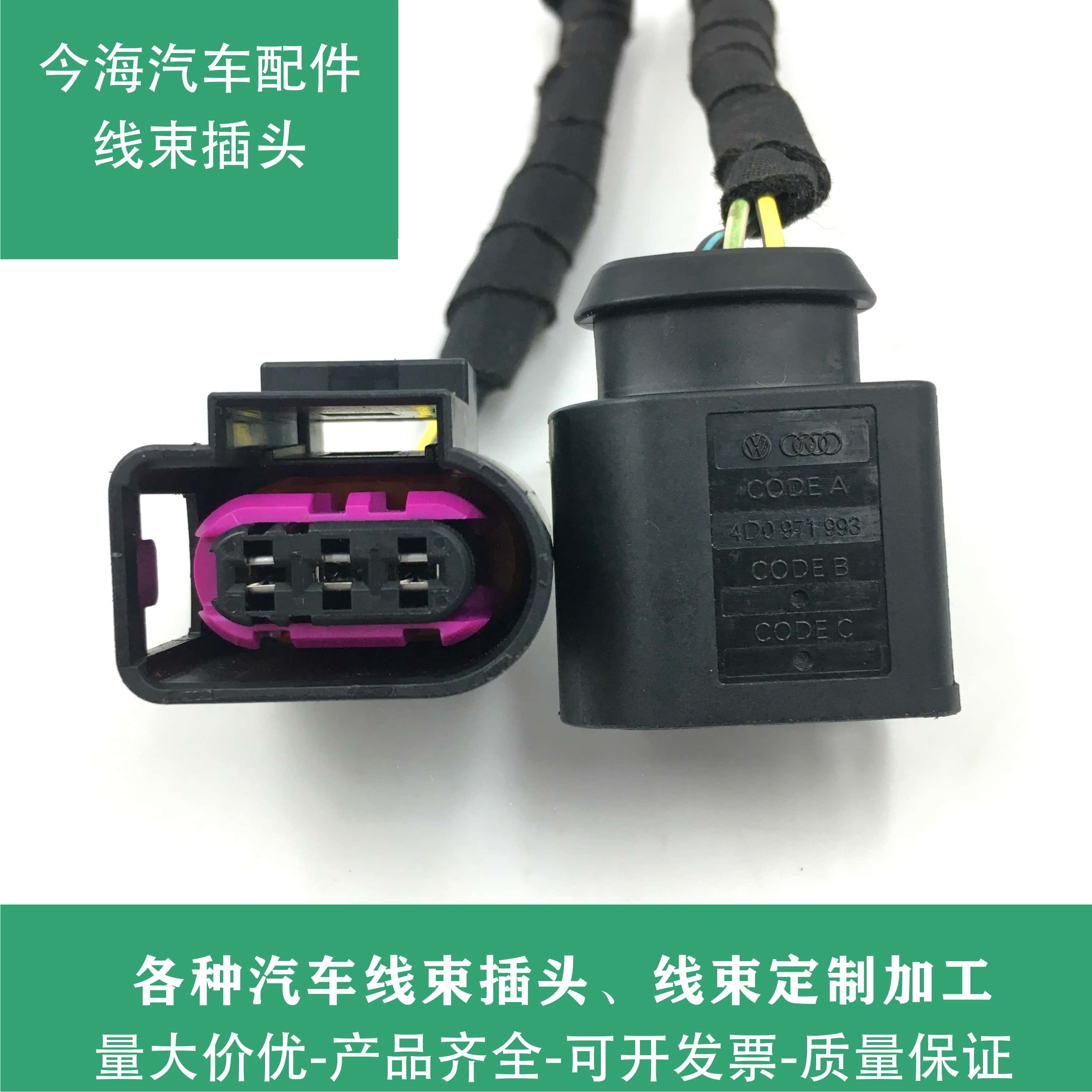 大众迈腾CC 高尔夫奥迪A6L A4L Q5高压油泵传感器插头4D0 971 993