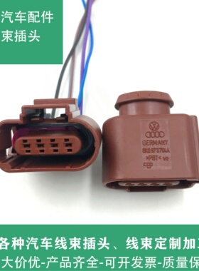 8K0 973 704A原厂大众CC奥迪A4LQ5进气压力氧传感器插头4P接插件