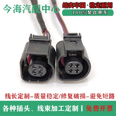 DJ7043D-1.5-21 国产4H0973712 适用大众奥迪刹车灯发电机插头