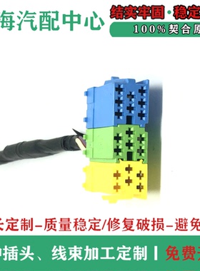 大众三色插头导航CD改装线倒车后视频音响AUXUSB信号尾线插头拆车