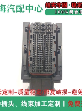 大众迈腾B8奥迪A3发动机电脑板插座插头接头 06K907425B/C/D/E/F