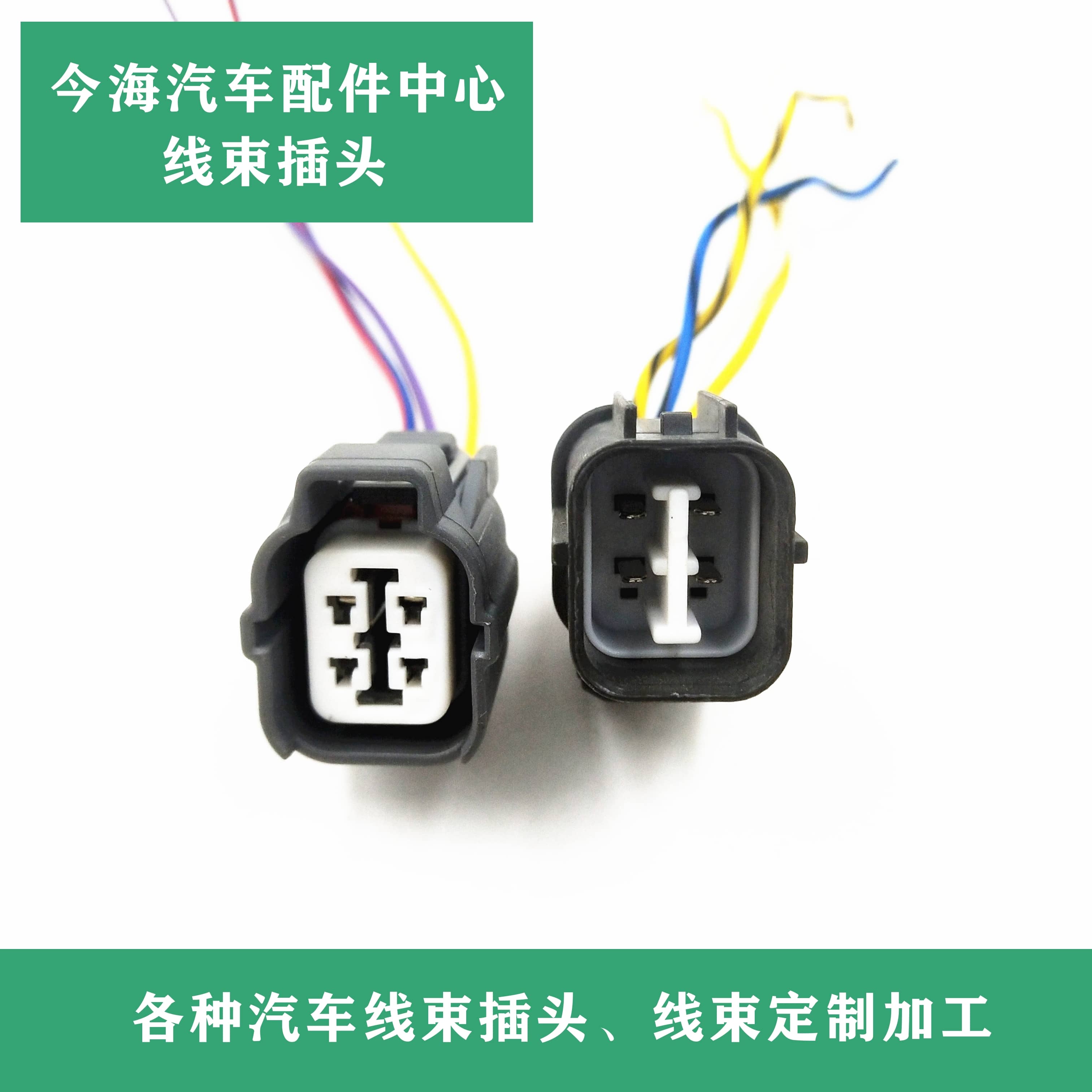 本田飞度CRV奥德赛雅阁思域 氧传感器插头 大灯开关线速 原装拆车图片