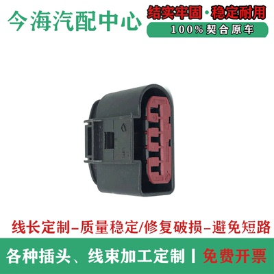 大众帕萨特B5领驭宝来波罗桑塔纳空气质量流量计传感器接头插头