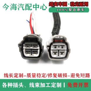 适用于丰田凯美瑞亚洲龙C-HR汉兰达发动机大灯尾灯ABS空调泵插头