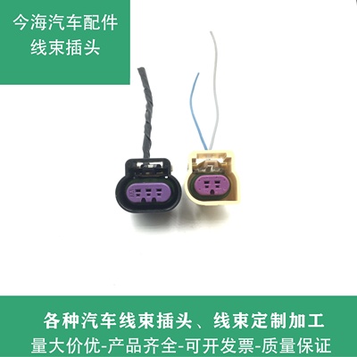 凸轮轴位置相位传感器线束插头适用别克新君威君越2.4陆尊3.0GL8