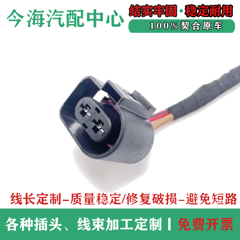 大众迈腾奥迪A6LA4L/Q5后刹车分泵/电子风扇/副空气泵 插头线束