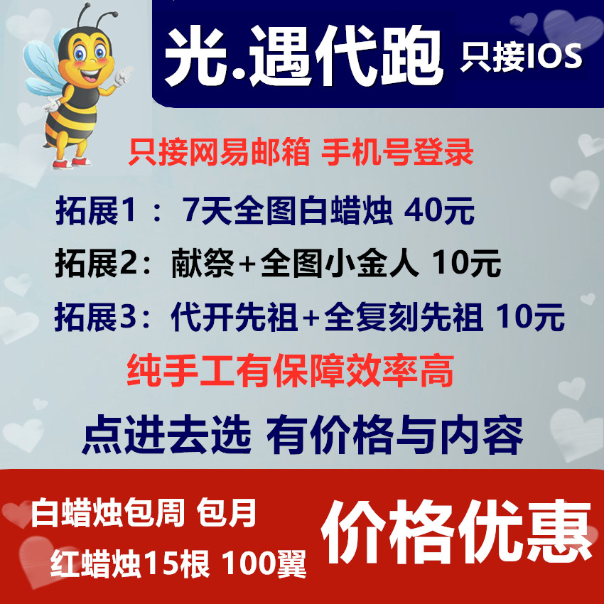 光遇代跑ios平果全图蜡烛包天包周包月纯手工稳定代献祭首单优惠