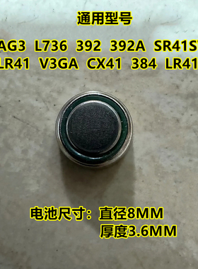 AG3 L736 392A 192 SR41电子LR41发光耳勺温度计探热针纽扣电池