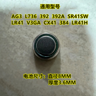 SR41电子LR41发光耳勺温度计探热针纽扣电池 AG3 L736 392A 192