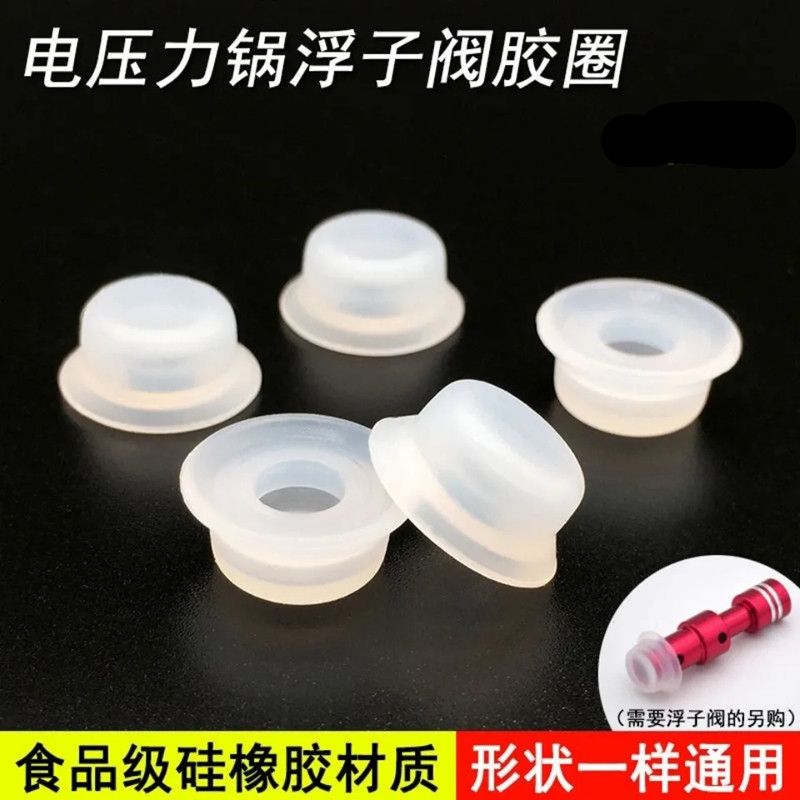 适用于美的电压力锅浮子阀安全阀