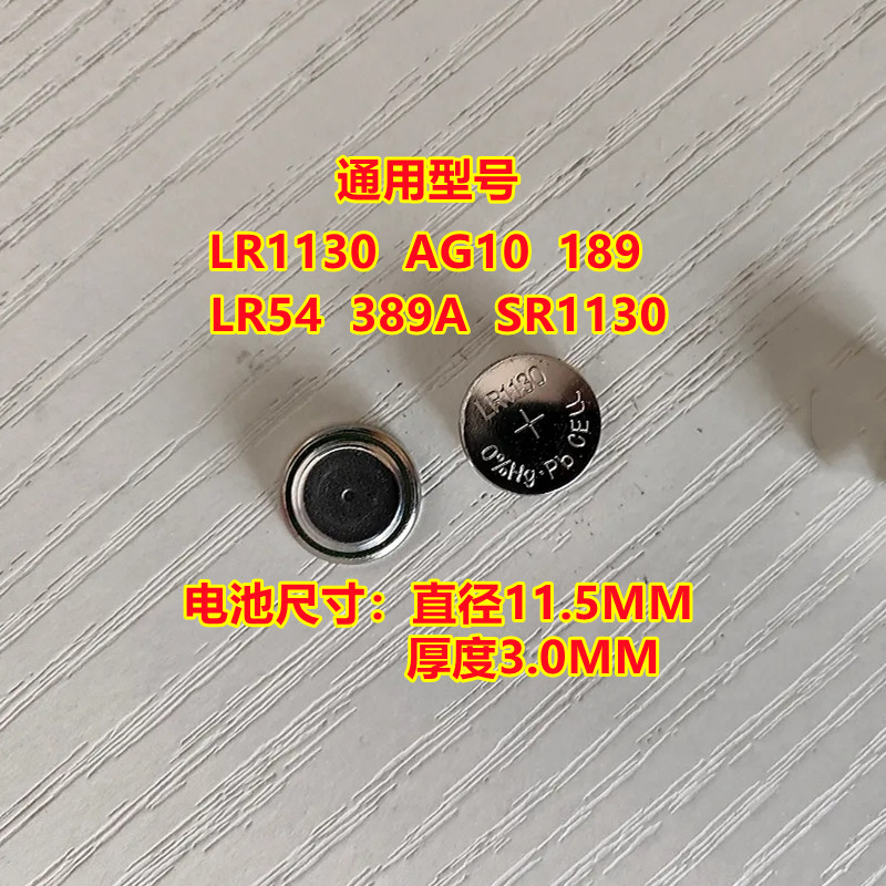 纽扣AG10/LR1130车计算数跳绳防盗器389A卡尺1.5V189电池电子LR54