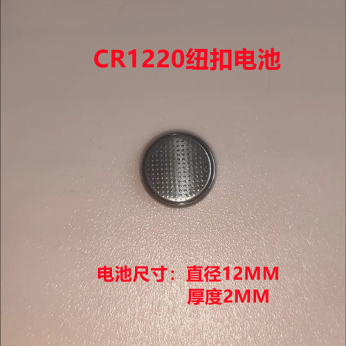 CR1220纽扣电池3V电子秤主板电池