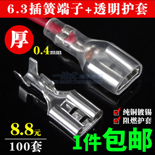 6.3插簧冷压接线端子铜鼻子线耳插片电线接头连接器对插接拔式卡