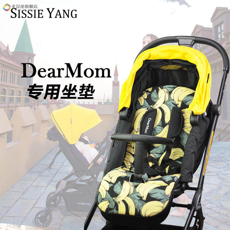 Dearmom婴儿推车坐垫配件A7max四季通用车垫透气A8护脊垫A2魔镜属于什么档次？