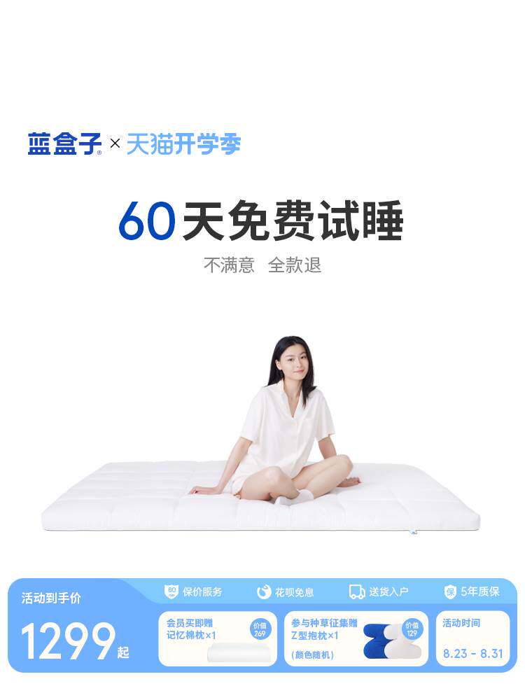 【薄垫】蓝盒子小蓝垫T1Pro记忆棉床垫家用护脊褥榻榻米学生宿舍怎么看?