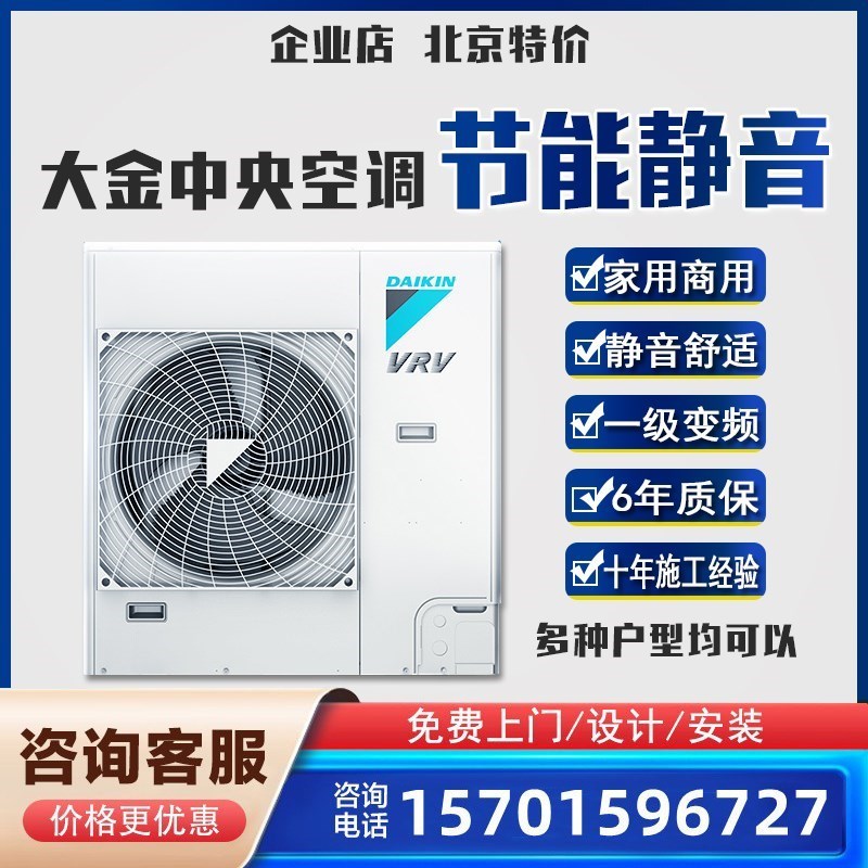 新款大金5匹中央空调一拖四家用变频客厅多联机商用隐藏空调舒适-封面