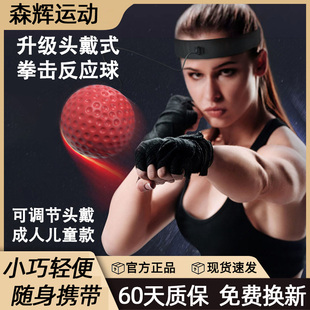 头戴式拳击反应球速度球拳击球拳击魔力球搏击球反应拳击训练器材